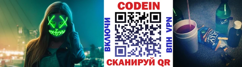 Codein Purple Drank  цены наркотик  Вяземский 